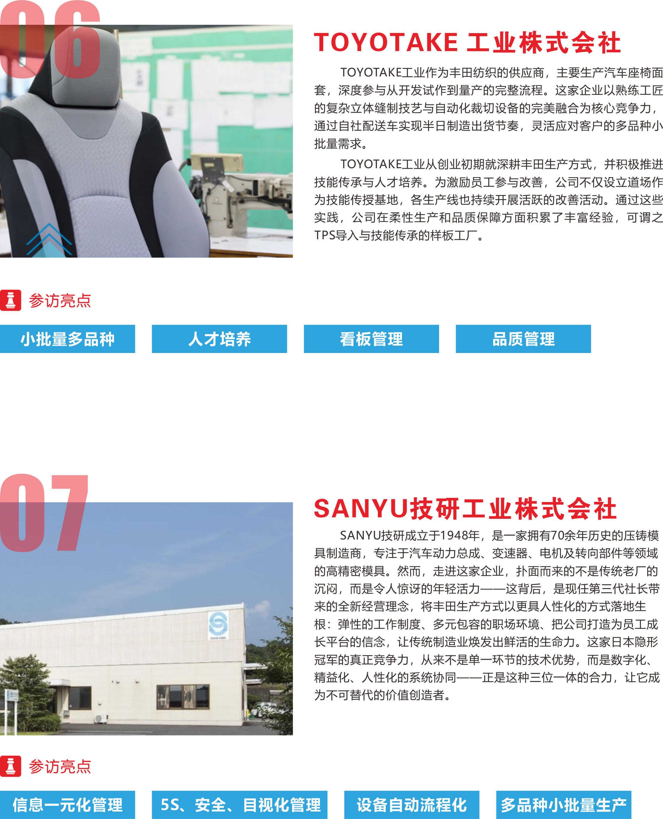 日本精益智造标杆企业研学团(图4)